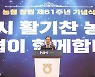창립 61주년 농협, 활기찬 농촌 구현 '100년 농협 지향'