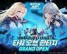 SF 오픈월드RPG '타워 오브 판타지' 정식 서비스 시작