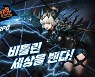 [리뷰] MMO의 성장 공식을 이식한 방치형 게임 '다크 히어로 대쉬'