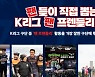 2022 2차 K리그 '팬 프렌들리 클럽상', 11일부터 팬 투표 시작