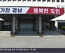 [간추린 경남] 추석 앞두고 소상공인 특별자금 등 지원 외