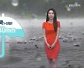 [날씨] 충북 내일 새벽까지 최대 40mm 비..체감온도 33도 안팎