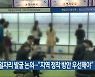 청년 일자리 발굴 논의.."지역 정착 방안 우선해야"