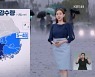 [뉴스9 날씨] 내일 아침까지 호남에 많은 비..낮부터 전국 대체로 맑음