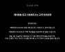 '먹튀' 논란에도 사이트 운영..'에바종' 피해주의보