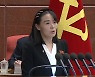 [속보] 北김여정 "南이 코로나 유입시켜..강력히 보복"