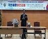 [포토]"국민통합은 통일의 선행 조건"..홍원식 국민통합포럼 이사장