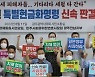 강제동원 피해자 측, 日 전범기업 재산 강제 매각 촉구 기자회견