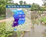 [프레스룸 날씨]내일 오전까지 충청이남, 강하고 많은 비 집중..많은 곳 120mm↑