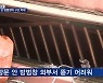 '반지하의 비극'..'창문 안 방범창'에 가로막힌 구조