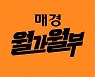 7월 美소비자물가 상승폭 둔화..나스닥 2.8%↑[월가월부]