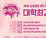 WKBL, 13일 3x3 트리플잼 대학 최강전 개최