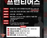 kt, 제14기 프런티어즈 모집