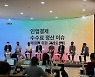 음콘협, 인앱결제 수수료 정산 공개토론회 "공정시장 해치는 행위..정부·국회 해결 촉구"