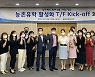 전북도·도교육청, 농촌유학 활성화 프로젝트팀 본격가동