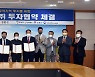 김제시, 트랙터 작업기 합작법인 랜드솔루션과 투자협약