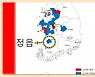 전북 정읍에 산사태주의보 발령..산림청, 주민 입산 자제 당부