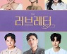[단독]한 '러브레터' 두 무대.. "수십년간 이런 사례 처음"