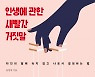 [책꽂이] 욕망을 직시해야 최적의 결정 내린다