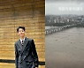 '한강뷰 아파트 자취' 정동원, 기록적 폭우에 "자전거 못 타겠다"