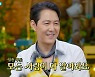 정우성 "이정재 '오겜' 후 전세계인이 알아봐..길 못 걷는다" (방구석1열)