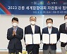 2023 강릉세계합창대회 자원봉사 협약 체결