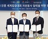 2023 강릉세계합창대회 자원봉사 협약 체결