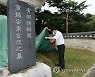 남양주 영빈묘 점검하는 최응천 문화재청장