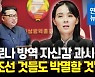 [영상] 김정은, 코로나 방역전 승리 선언..김여정 "대남보복 검토"