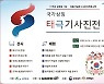 [서천소식] 이하복 고택서 광복절 기념 '국가상징 태극기 사진전'