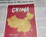 남중국해는 중국 내해?..관영매체 1면에 실린 중국 지도