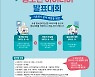 도봉구, 기후 위기 해법 청소년 아이디어에서 찾는다