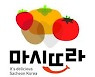 사천시, 우수농산물 통합상표 '마시뜨라' 사용 신청 홍보
