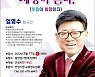 안성시, '제6회 안성맞춤 아카데미' 개최