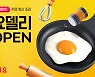 요마트, 즉석조리식품 서비스 '요델리' 론칭
