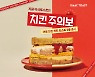 이삭토스트, 신메뉴' 치킨토스트' 선봬.. "복날 치킨 대열 합류"