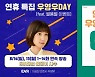 '이상한 변호사 우영우' 광복절 연휴 '우영우 DAY' 편성 확정