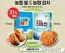 '따뜻한 쌀밥에 김치 한 조각' 전북농협, 온라인 할인판매
