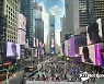 [영상] 뉴욕을 보라빛으로 물들인 갤럭시Z4·BTS '어메이징'