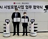 위니아에이드, 자율주행 로봇 기업과 업무협약