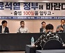 노선 전환한 586운동권, 尹 향해 "이재명·문재인 잡겠다고 올인 말라"