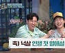 호텔 결혼 진행 시켜! 공개 연애로 '놀토' 멤버들 과몰입 부른 넉살, 진짜 결혼 발표