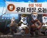검은사막 모바일, '캡틴' 클래스 전투 영상 공개