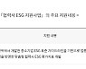 동반성장위원회-한국중부발전, 「2022년도 협력사 ESG 지원사업」협약 체결