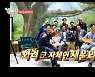 '한산' 팀, '전참시' 출정..VIP 시사회 비하인드 공개