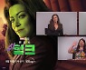 "무조건 재밌다"..'변호사 쉬헐크', 헐크와 다른 슈퍼히어로 변호사의 등장 [종합]