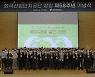 한국산업단지공단, 창립 58주년 기념식 개최