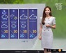[날씨] 남부 오전까지 강한 비..내일 전국 또 비