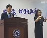 김광수 교육감 첫 정기 인사..'광수 생각'  추진될 듯