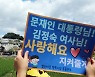 문 전 대통령 '퇴임 100일 행사' 취소…"수해 복구에 힘 모아야"